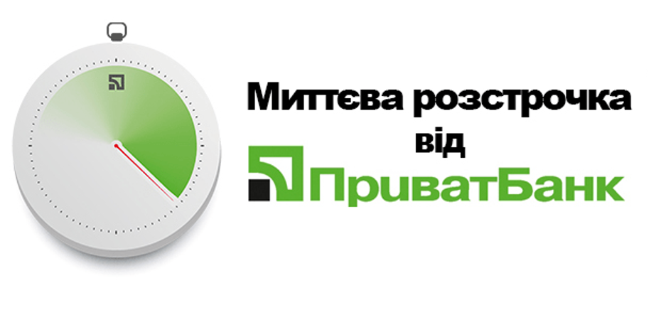 РОЗСТРОЧКА
